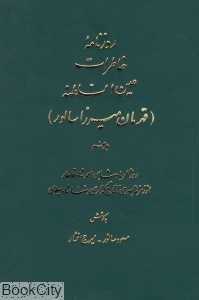 روزنامه خاطرات عین السلطنه 9