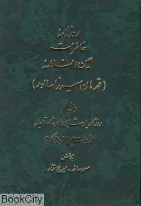 روزنامه خاطرات عین السلطنه 7