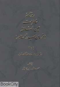 روزنامه خاطرات عین السلطنه 4
