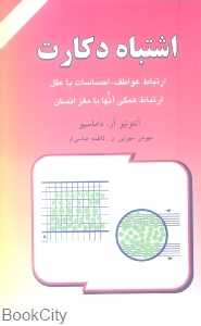 اشتباه دکارت