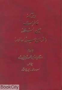 روزنامه خاطرات عین السلطنه 2
