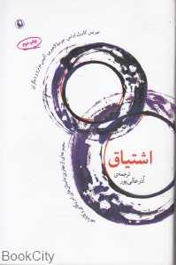 اشتیاق (مروارید)