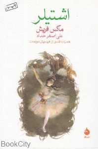 اشتیلر