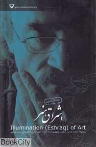 اشراق هنر