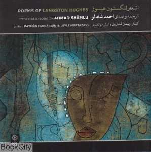 اشعار لنگستون هیوز
