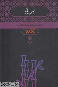 سر نی (2 جلدی)