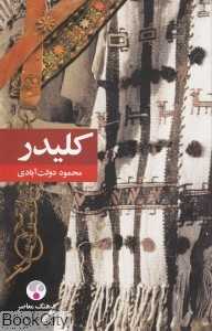 کلیدر (5 جلدی) (گالینگور رقعی) - 0