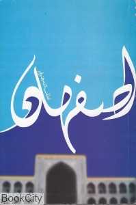 اصفهان