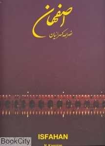 اصفهان