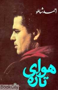 هوای تازه