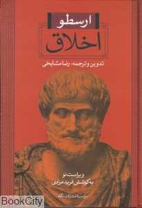 اخلاق (نگاه)