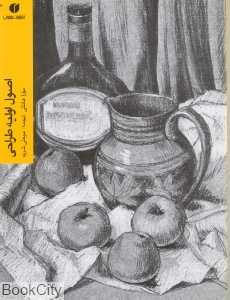 اصول اولیه طراحی