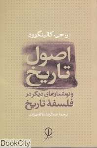 اصول تاریخ