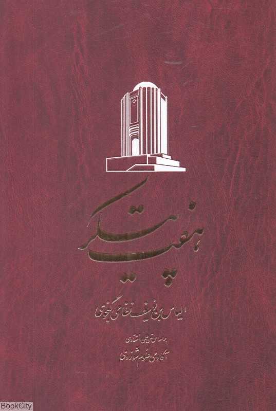 تکراری خمسه نظامی 4 (5 جلدی) (هفت پیکر)