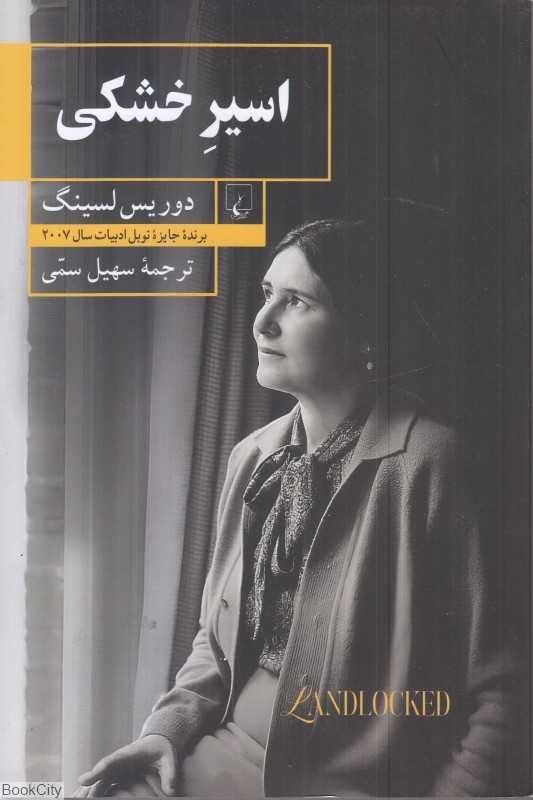 اسیر خشکی