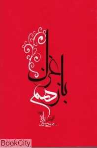باز هم غزل