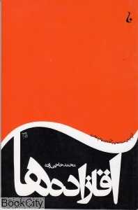 آقازاده‌ها