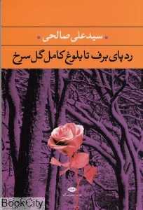 ردپای برف تا بلوغ کامل گل سرخ