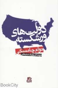 دولت‌های ورشکسته
