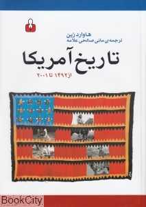 تاریخ آمریکا