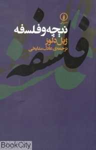 نیچه و فلسفه (نی) - 0