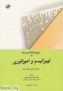 لیبرالیسم و امپراتوری