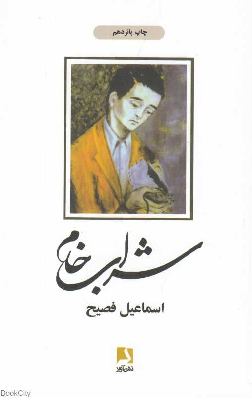 شراب خام