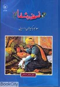 نسخه شفا (گل و گیاه)