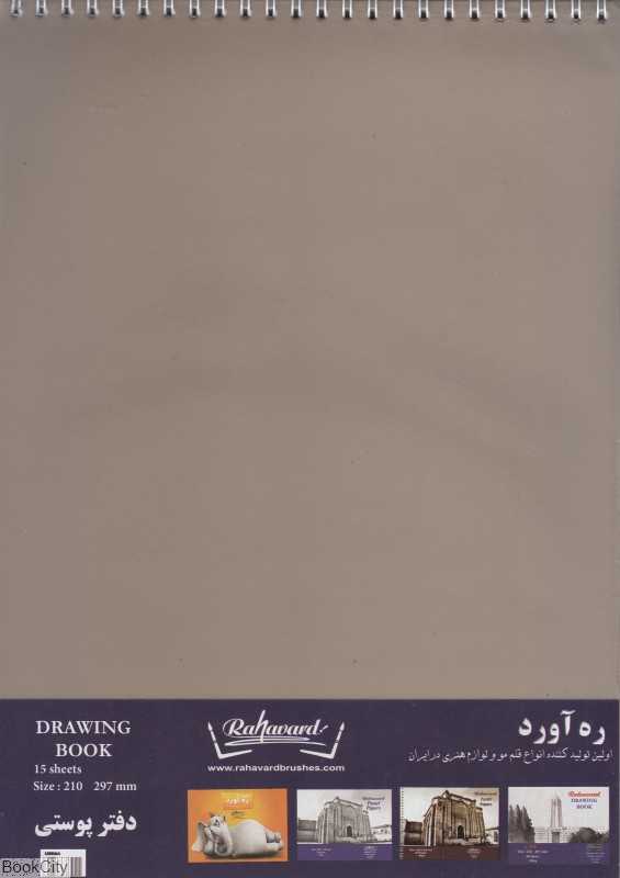 دفتر پوستی Rahavard A4