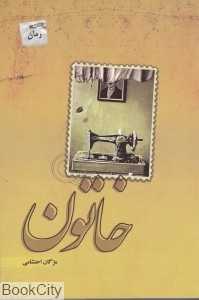 خاتون
