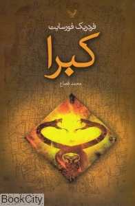 کبرا