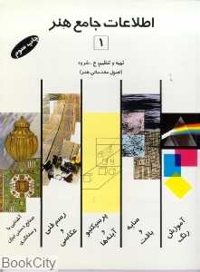 اطلاعات جامع هنر 1