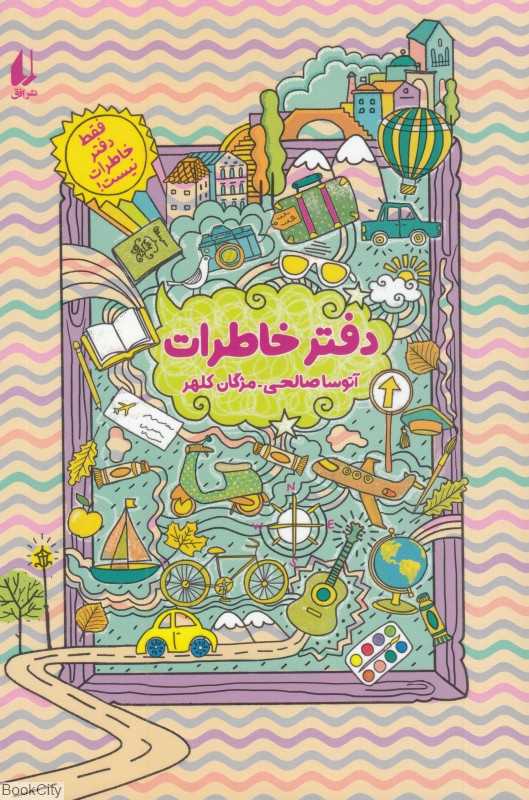 دفتر خاطرات