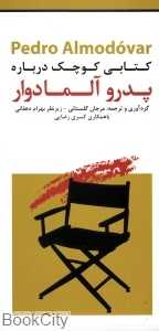کتابی کوچک درباره پدرو آلمادوار