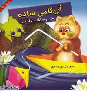 اریگامی ساده