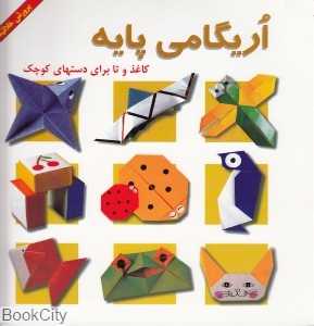 اریگامی پایه