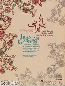 عناصر تزئینی اسلیمی و ختایی (باغ ایرانی 5)
