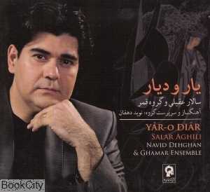 یار و دیار