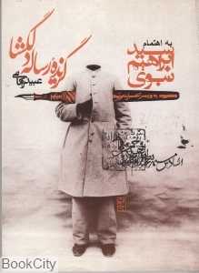 رساله دلگشا