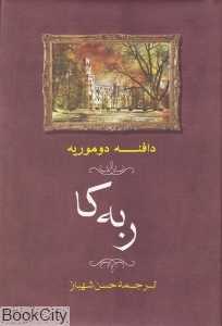 ربه‌‌کا (گالینگور)