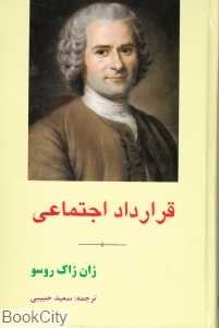 قرارداد اجتماعی (ابر سفید)