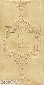 دیوان حافظ (چرم)