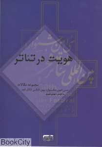 هویت در تئاتر