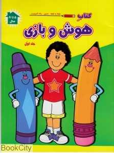 کتاب هوش و بازی 1
