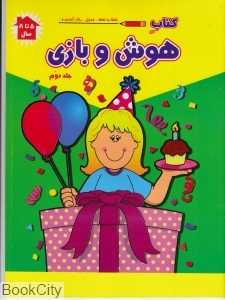 کتاب هوش و بازی 2 - 0