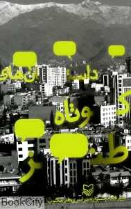 داستان‌های کوتاه طنز