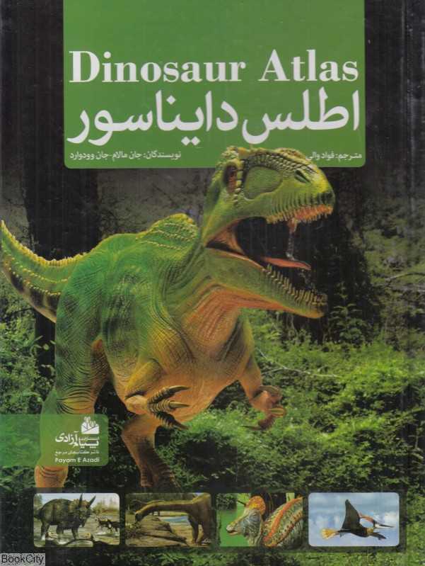 اطلس دایناسور