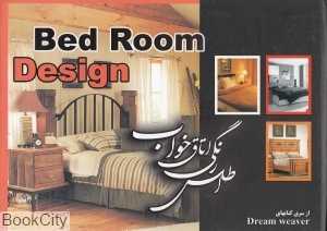 اطلس رنگی اتاق خواب