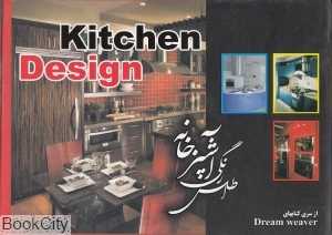 اطلس رنگی آشپزخانه