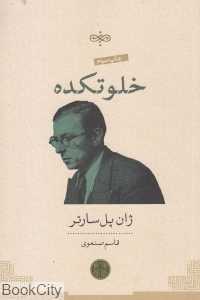 خلوتکده